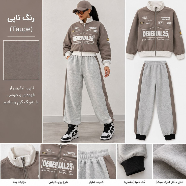 ست دوتیکه ترکیبی DENE 25
